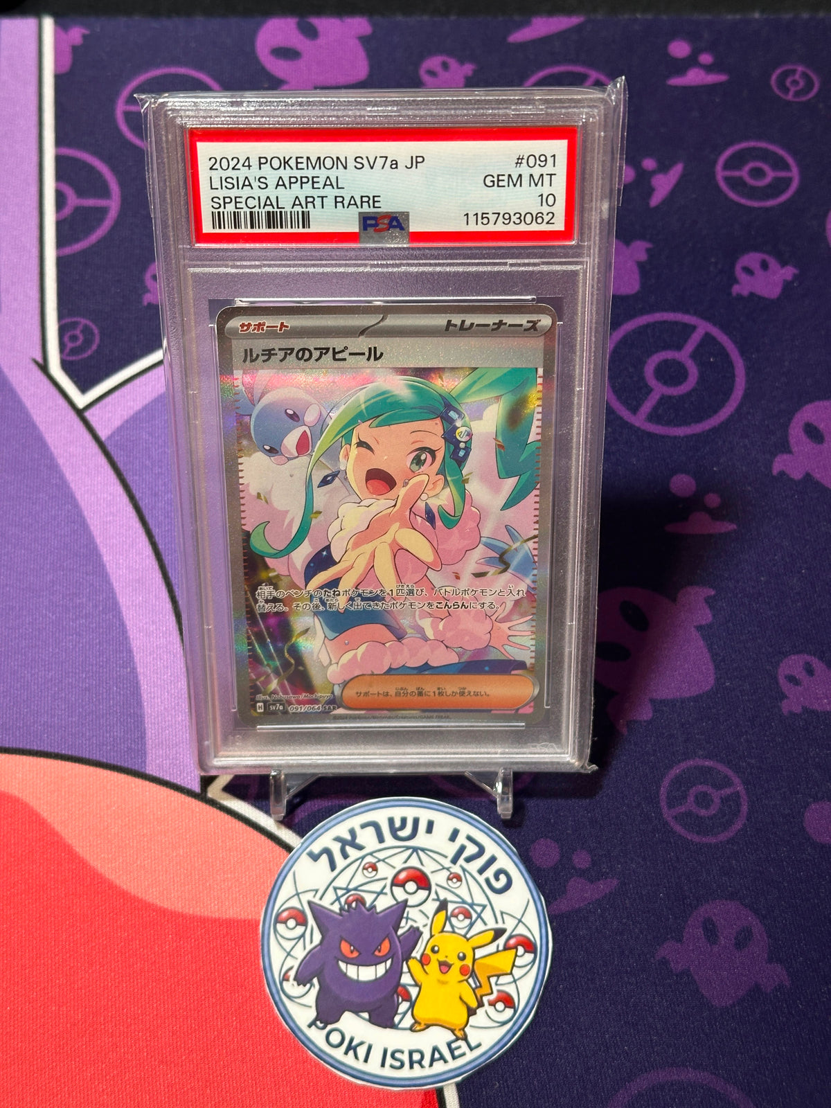 Lisia's Appeal SAR Full Art 091/064 (Japanese) - Paradise Dragona | PSA 10 Gem Mint